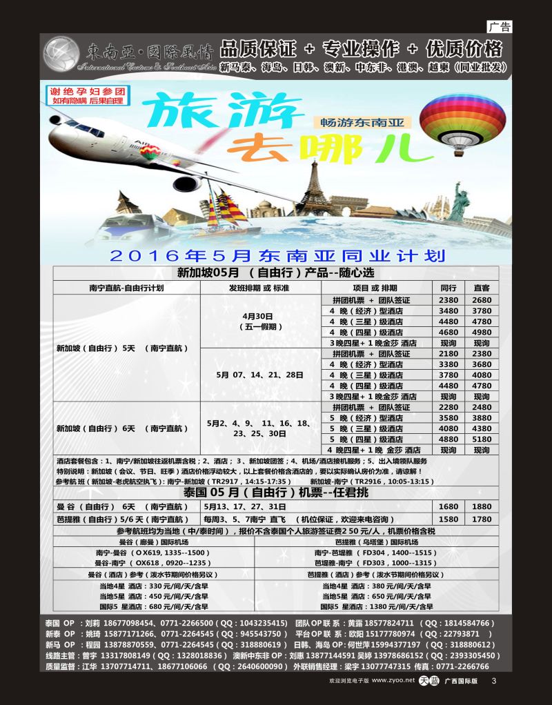 单彩天蓝r03东南亚风情（泰新马）