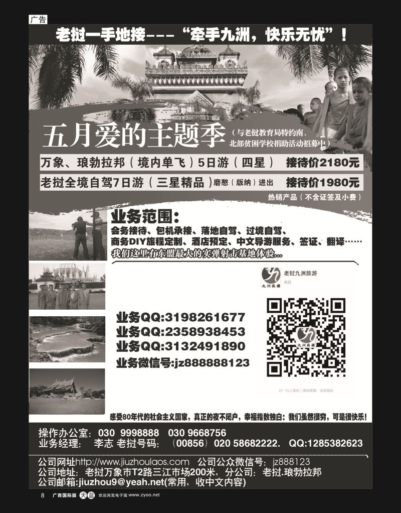 单彩天蓝r08老挝九洲旅游商务有限公司｛10921｝