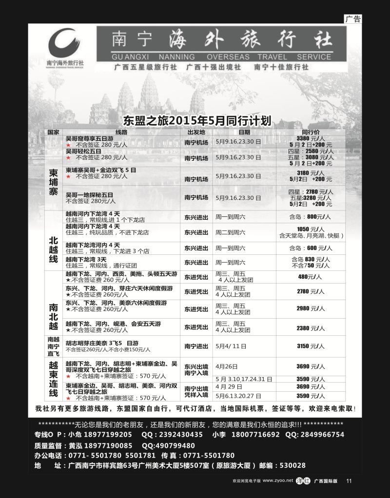 单彩洋红r11南宁海外东盟之旅｛03639｝