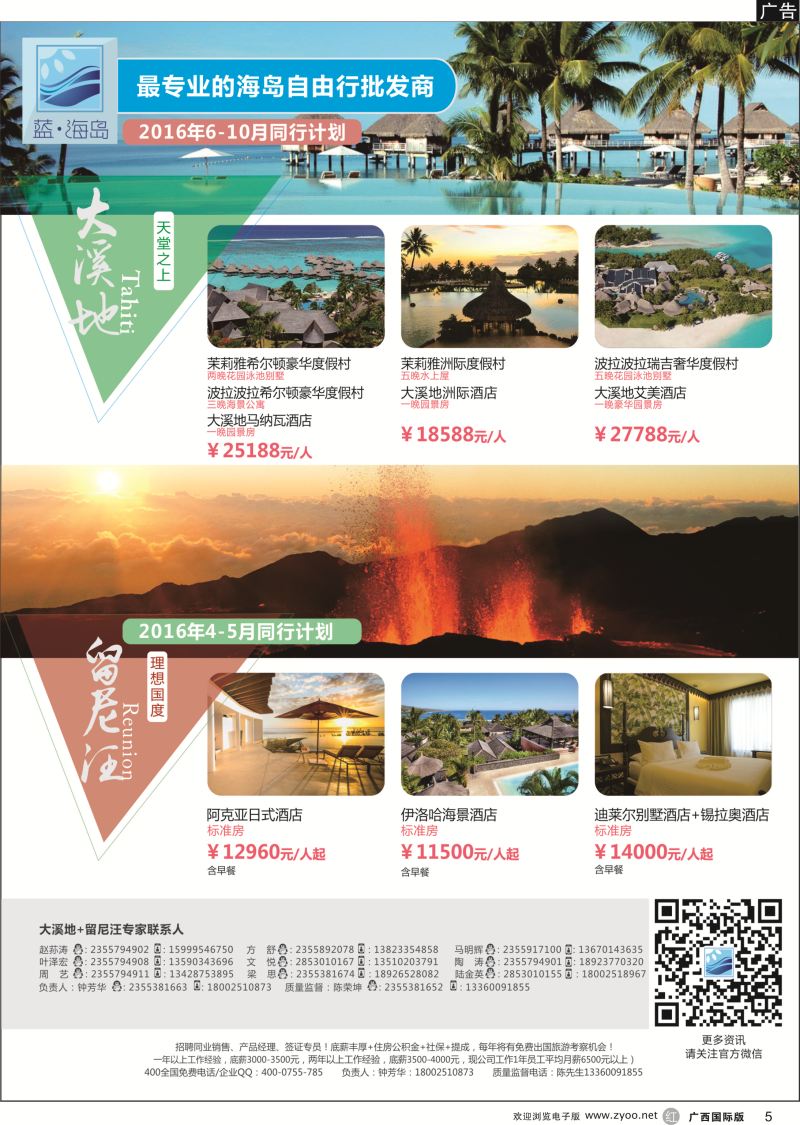 r05蓝海岛-大溪地航空假期华南区总代理+留尼旺同业批发商