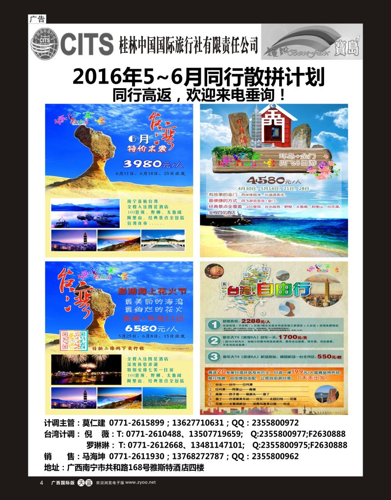 单彩天蓝r04桂林国旅—缤纷宝岛