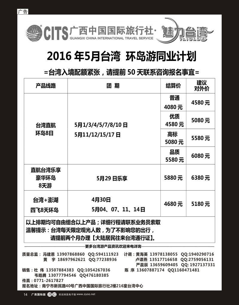 单彩洋红r14广西国旅—魅力台湾