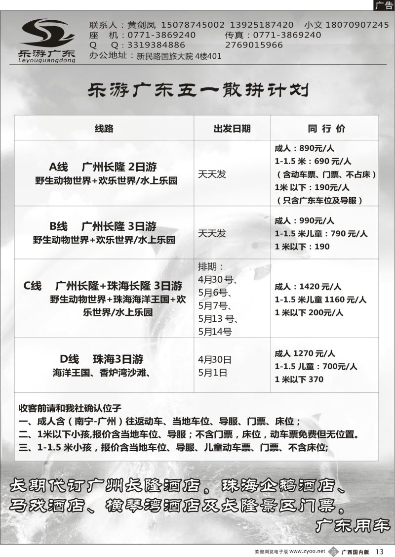 b13乐游广东专线