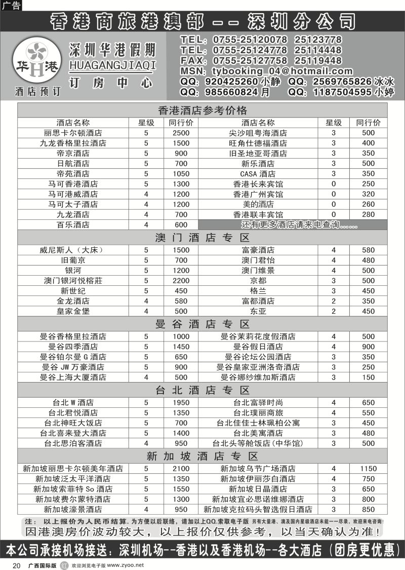 r20深圳华港假期--港澳酒店预定
