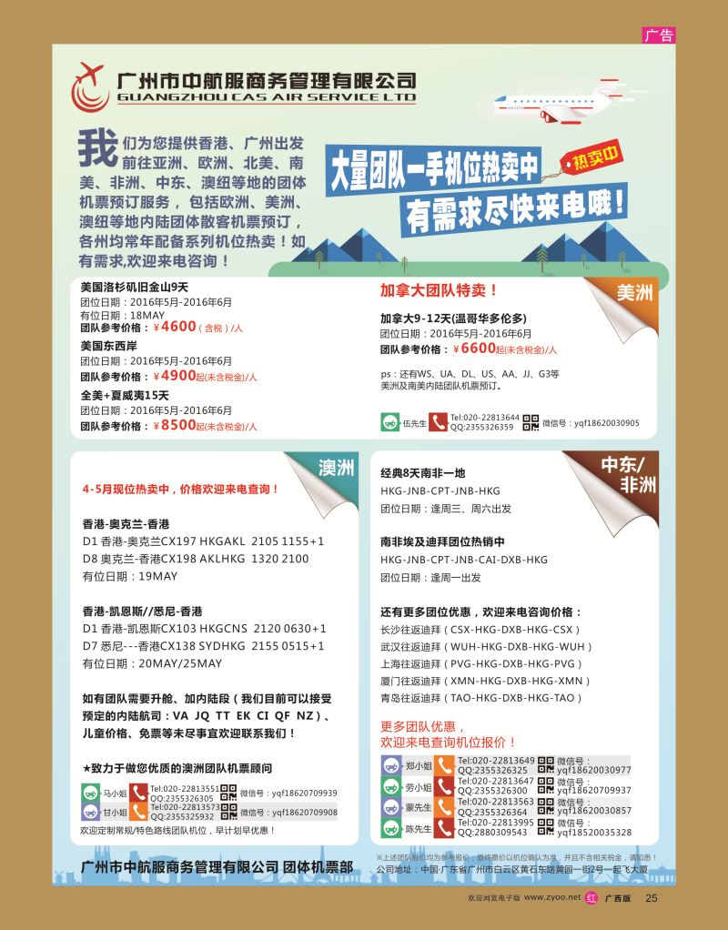 rr25广州中航服团体机票-亚洲、美洲、中东非洲