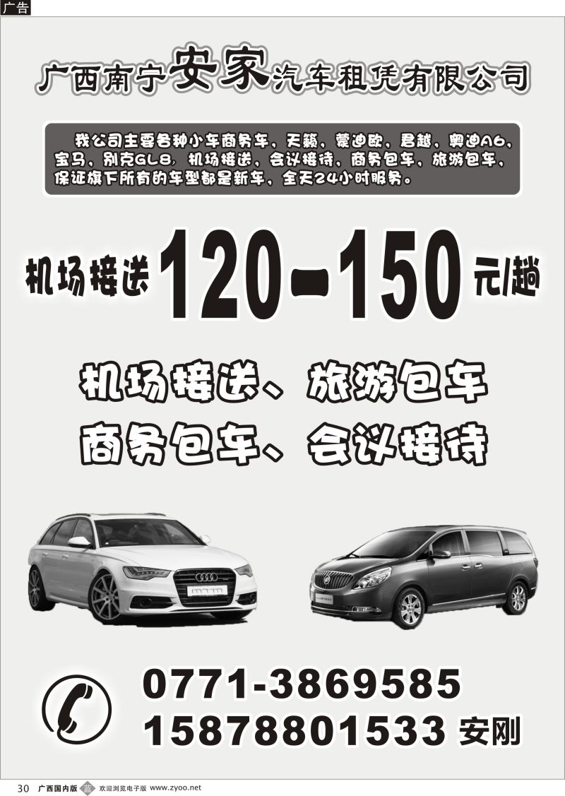 b30广西南宁安家汽车租赁有限公司