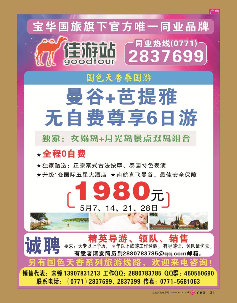 rr31宝华国旅-佳游站