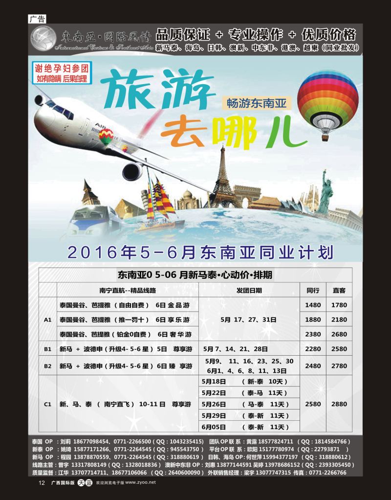 单彩天蓝r12东南亚风情（泰新马）