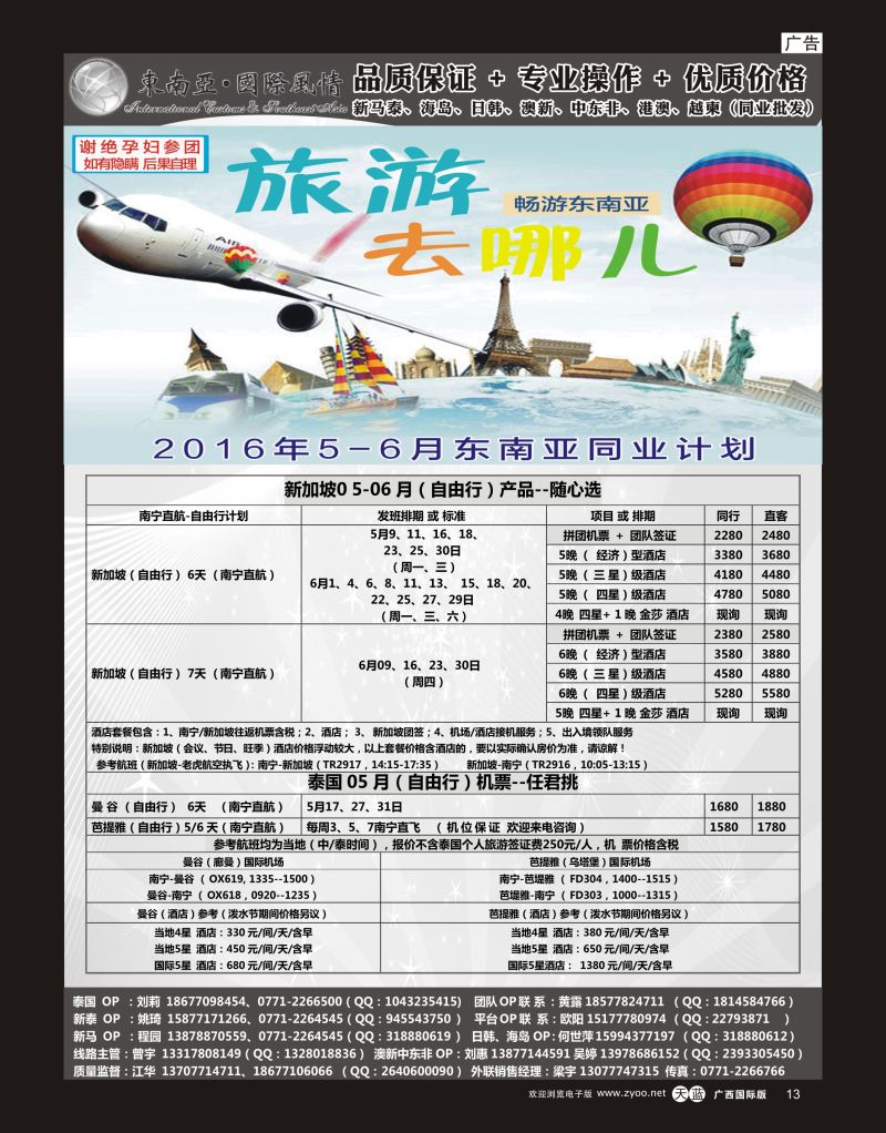 单彩天蓝r13东南亚风情（泰新马）
