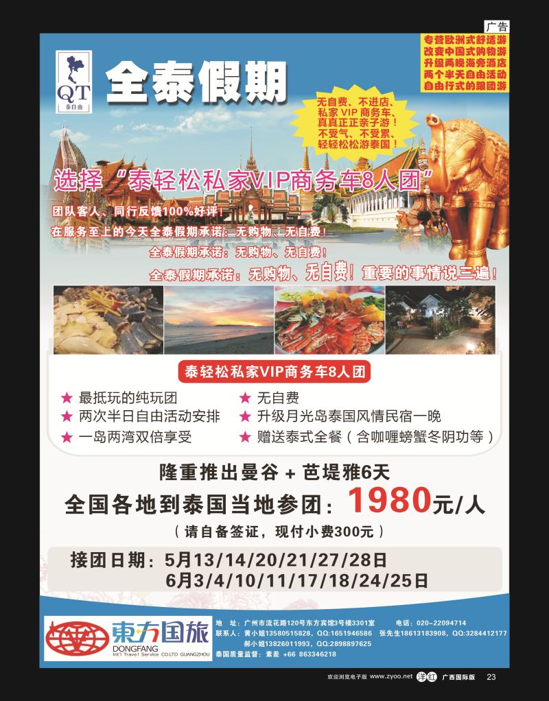 单彩洋红r23全泰假期-泰轻松散拼计划