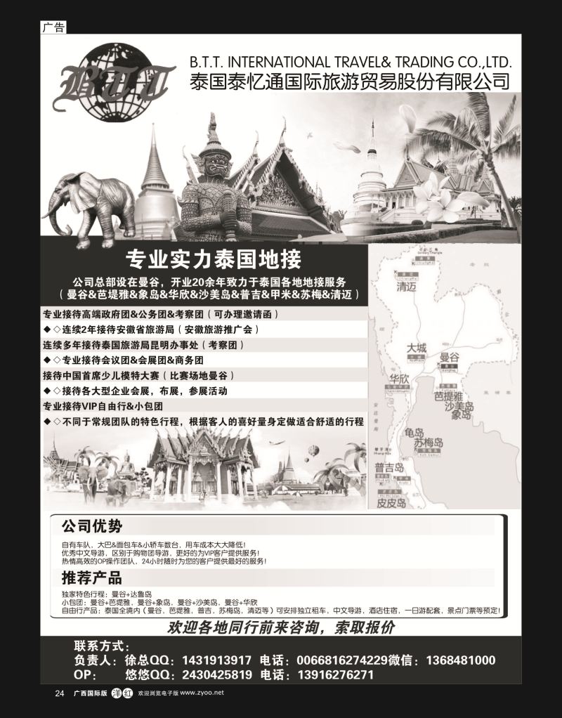 单彩洋红r24泰国地接—泰国泰亿通旅游贸易有限公司｛10901｝