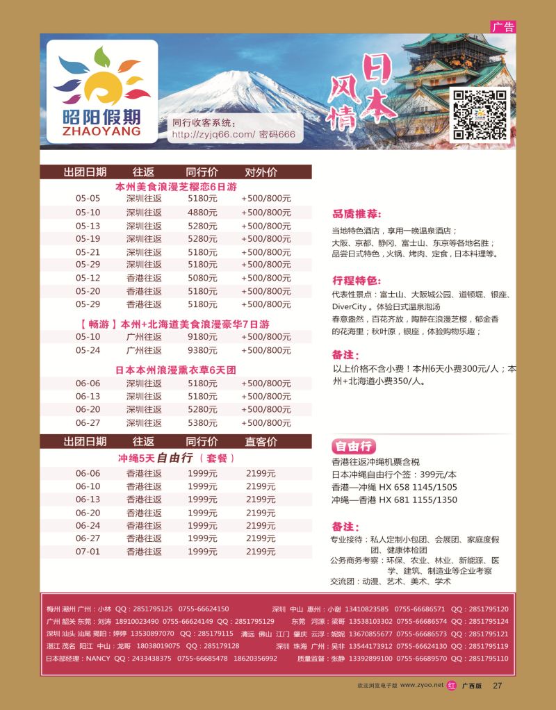 rr27昭阳假期—日本特价批发计划