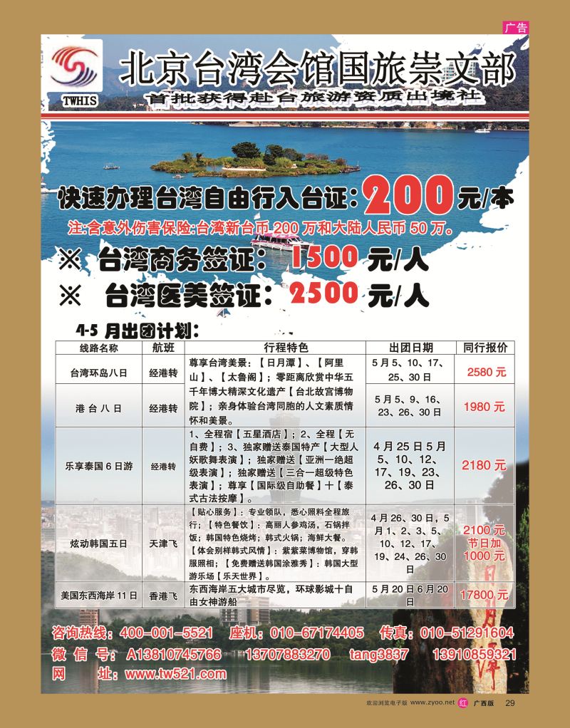 rr29海峡假期（国际版）