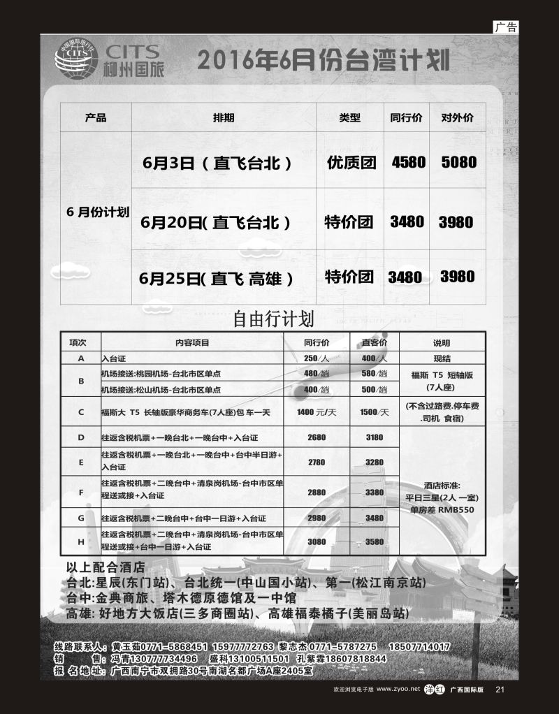 单彩洋红r21柳州国旅南宁分社—2016年6月台湾计划