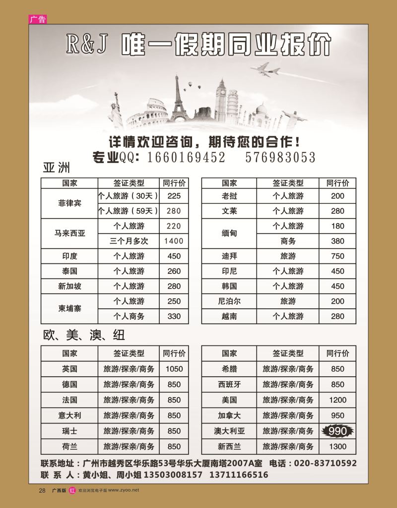 rr28唯一假期-全球签证同行报价