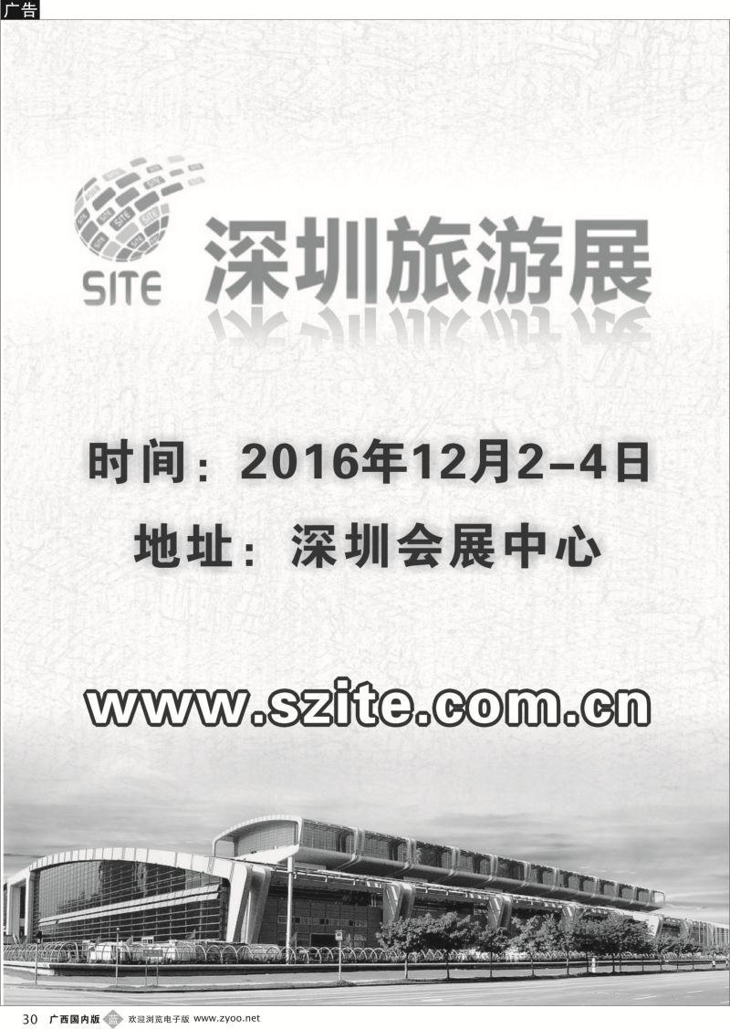 b30深圳旅游会展