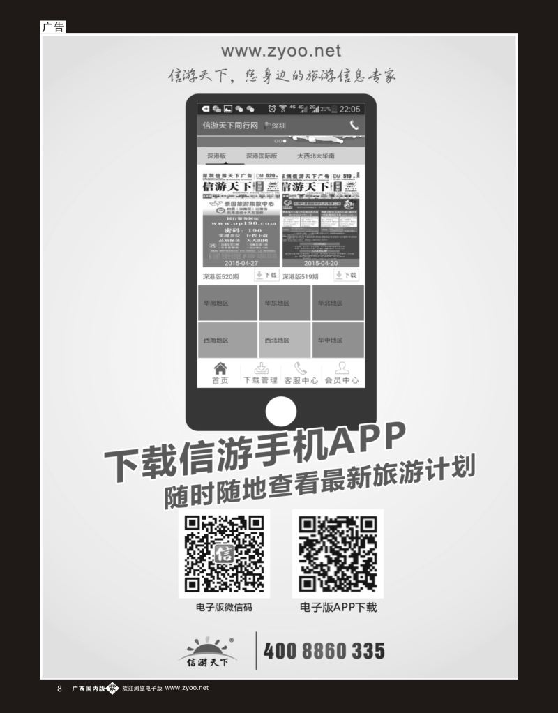 单彩紫b08信游天下—手机APP客户端