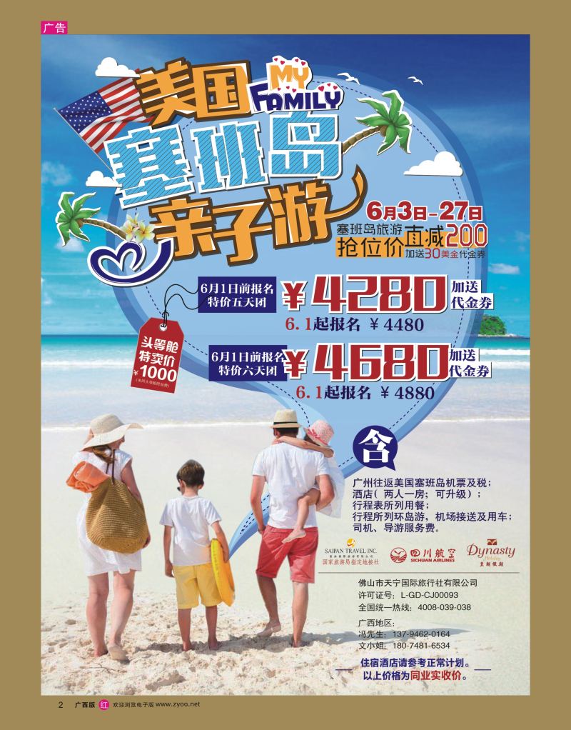 rr02美国塞班岛&天宁岛—天宁皇朝假期
