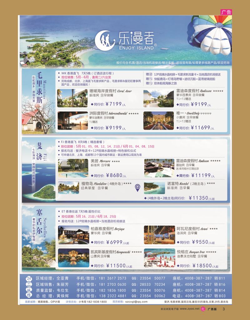 rr03乐漫者-【毛里求斯.斐济.留尼汪】地接批发 切位商