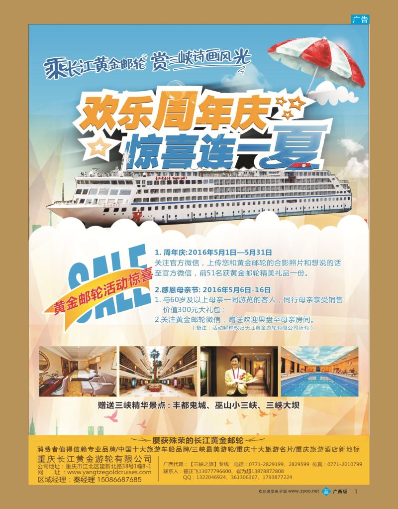 bb01重庆黄金游轮-三峡