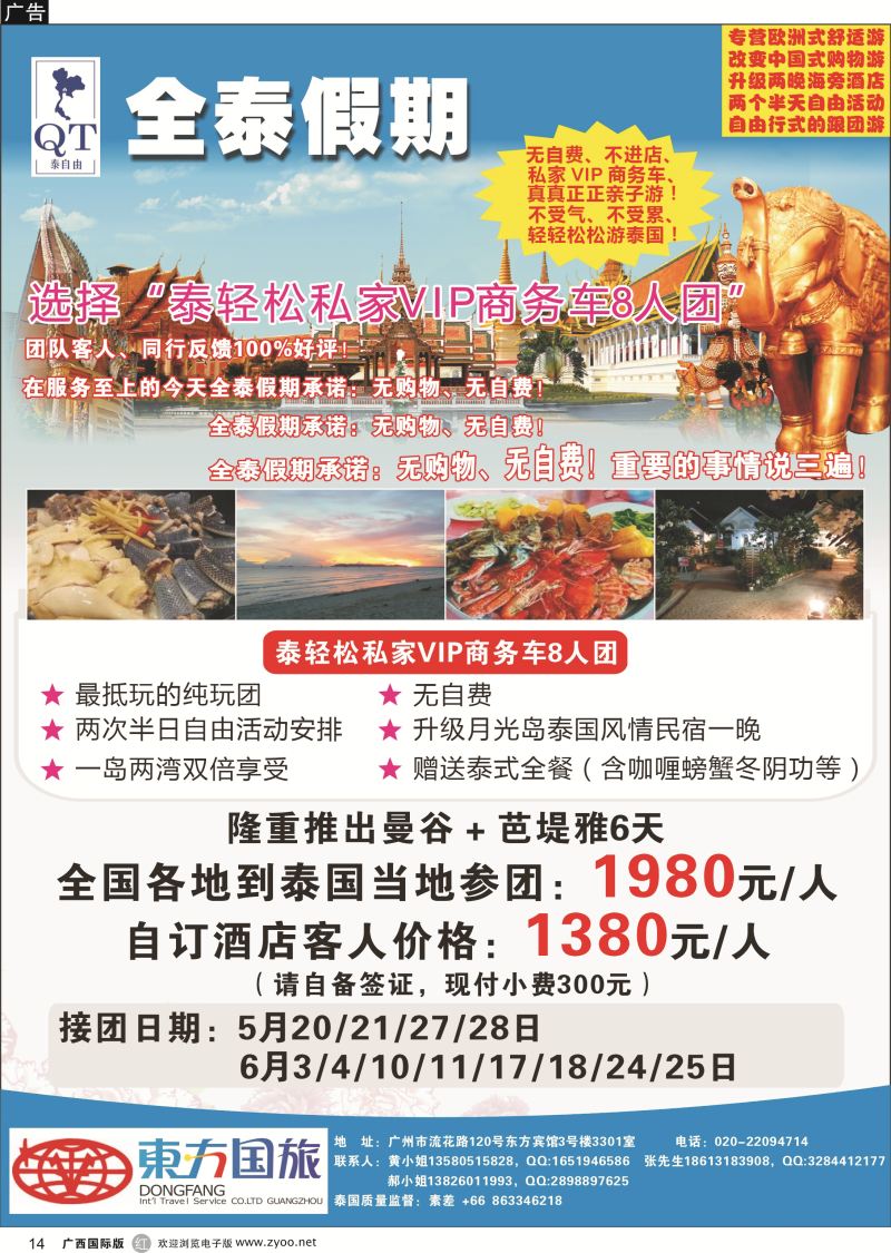 r14全泰假期-泰轻松散拼计划