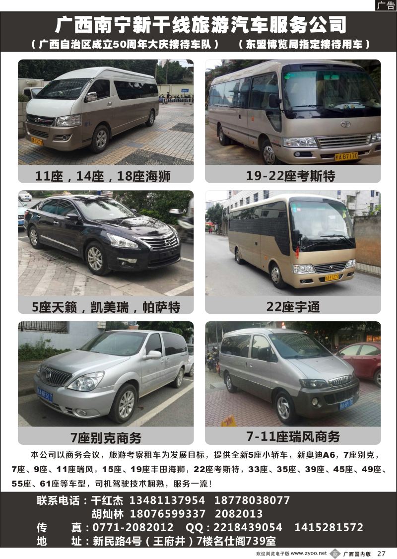 b27广西南宁新干线旅游汽车服务公司