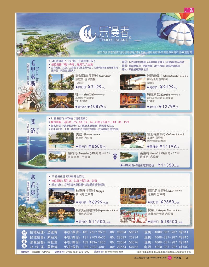 rr03乐漫者-【毛里求斯.斐济.留尼汪】地接批发 切位商