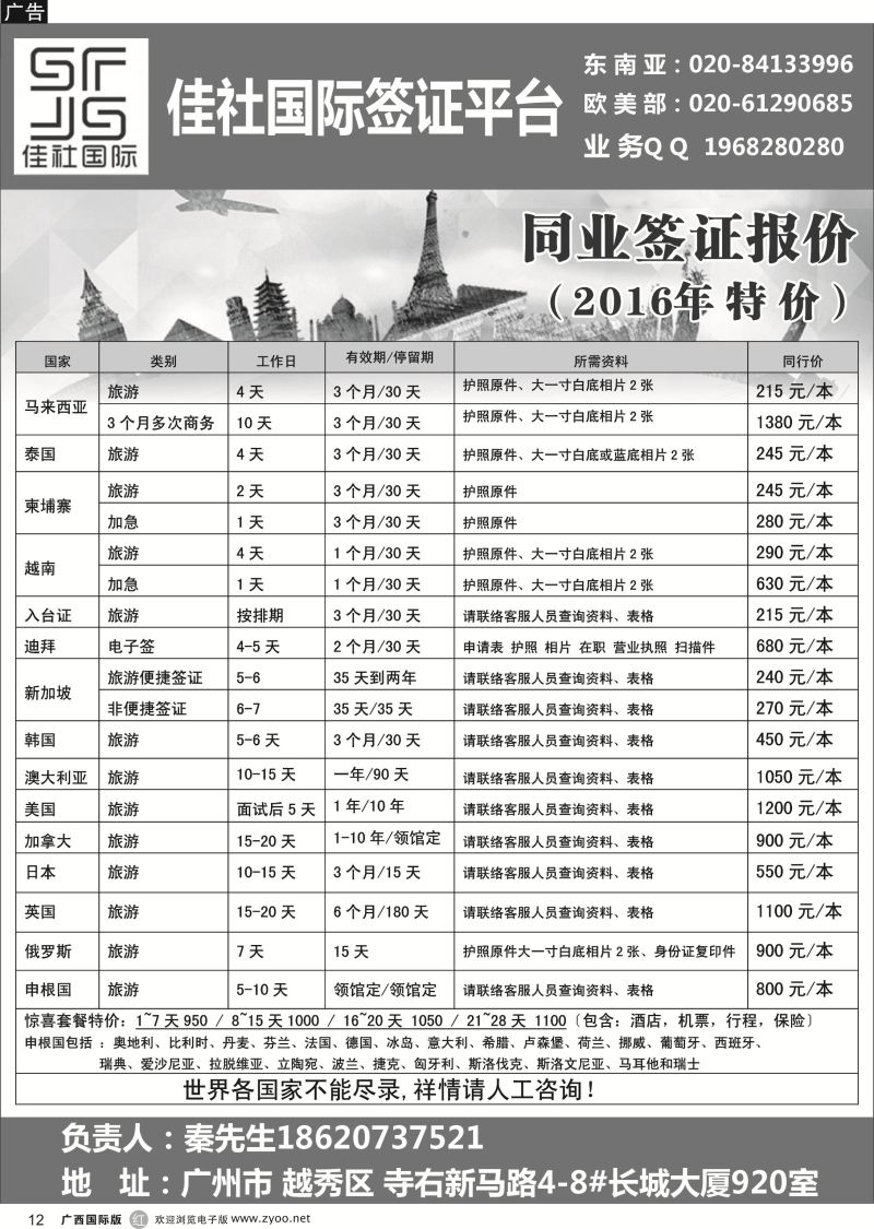 r12佳社国际签证平台