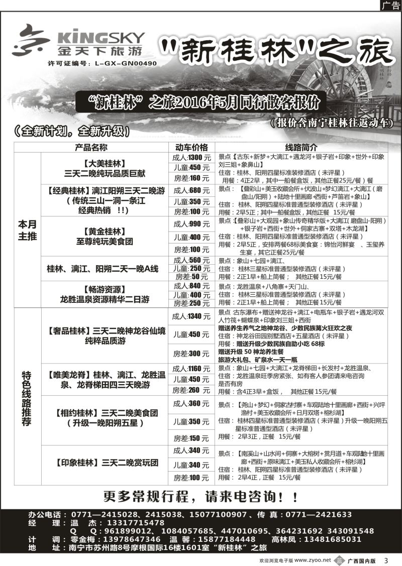 b03新桂林之旅