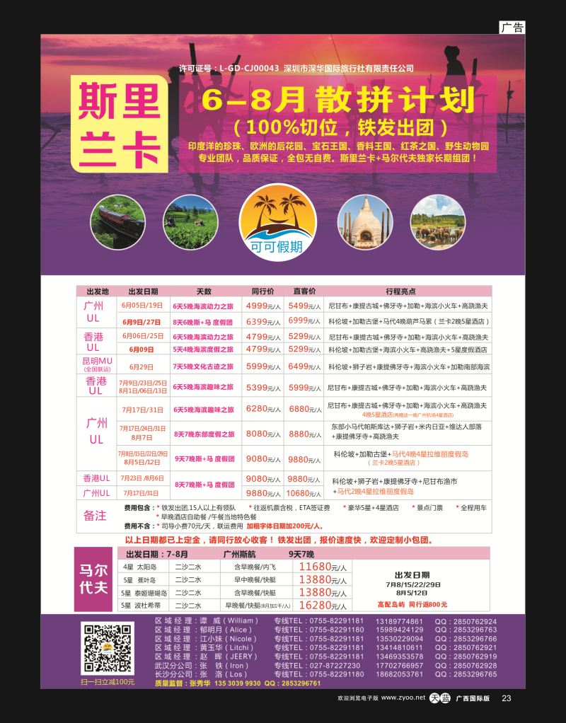 单彩天蓝r23[可可假期]马尔代夫，斯里兰卡5-6月份计划！ 