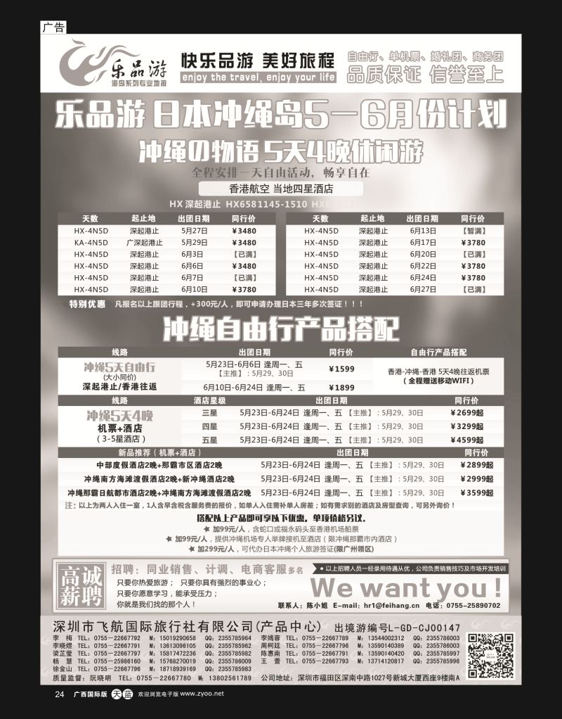 单彩天蓝r24乐品游-冲绳线同业计划