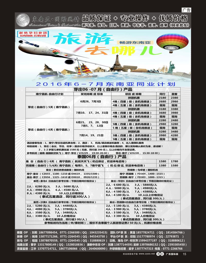 单彩洋红r15东南亚风情（泰新马）