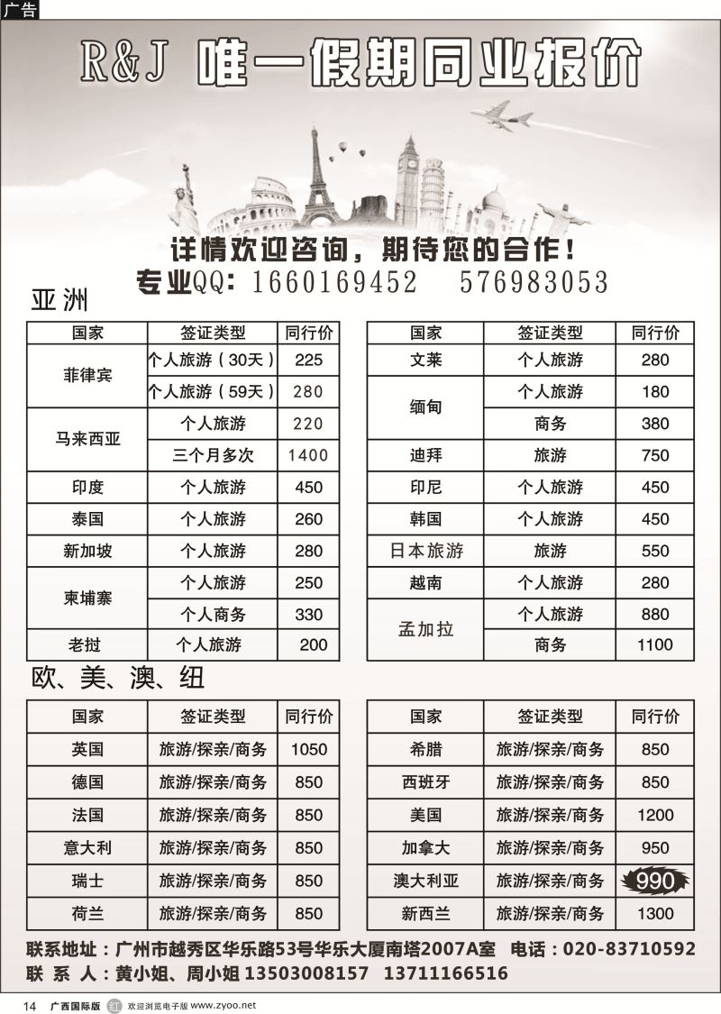r14唯一假期-全球签证同行报价