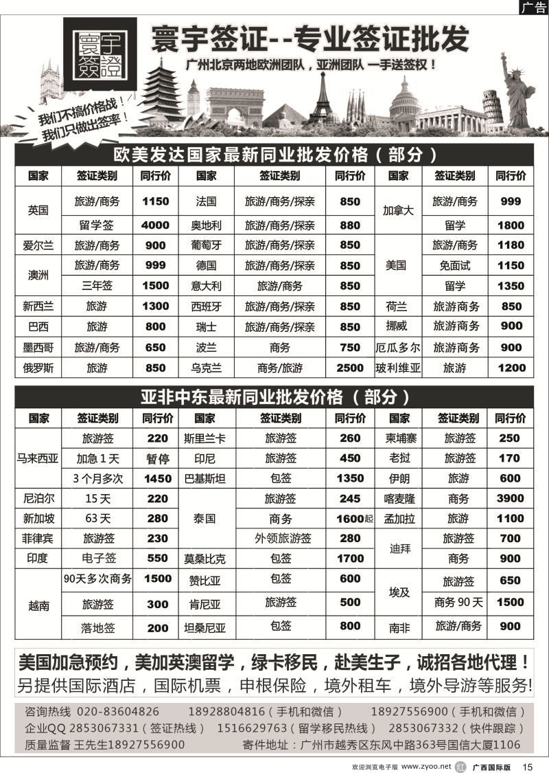 r15寰宇签证--签证，赴美生子，留学，移民！