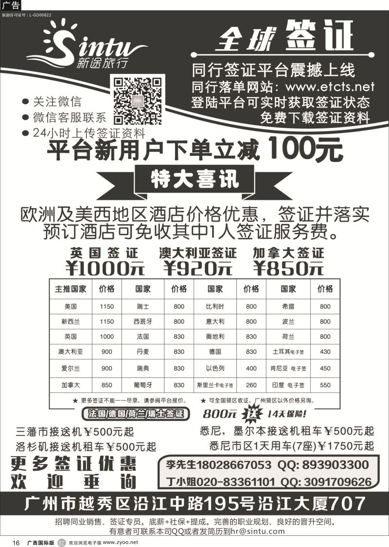 r16全球签证特惠