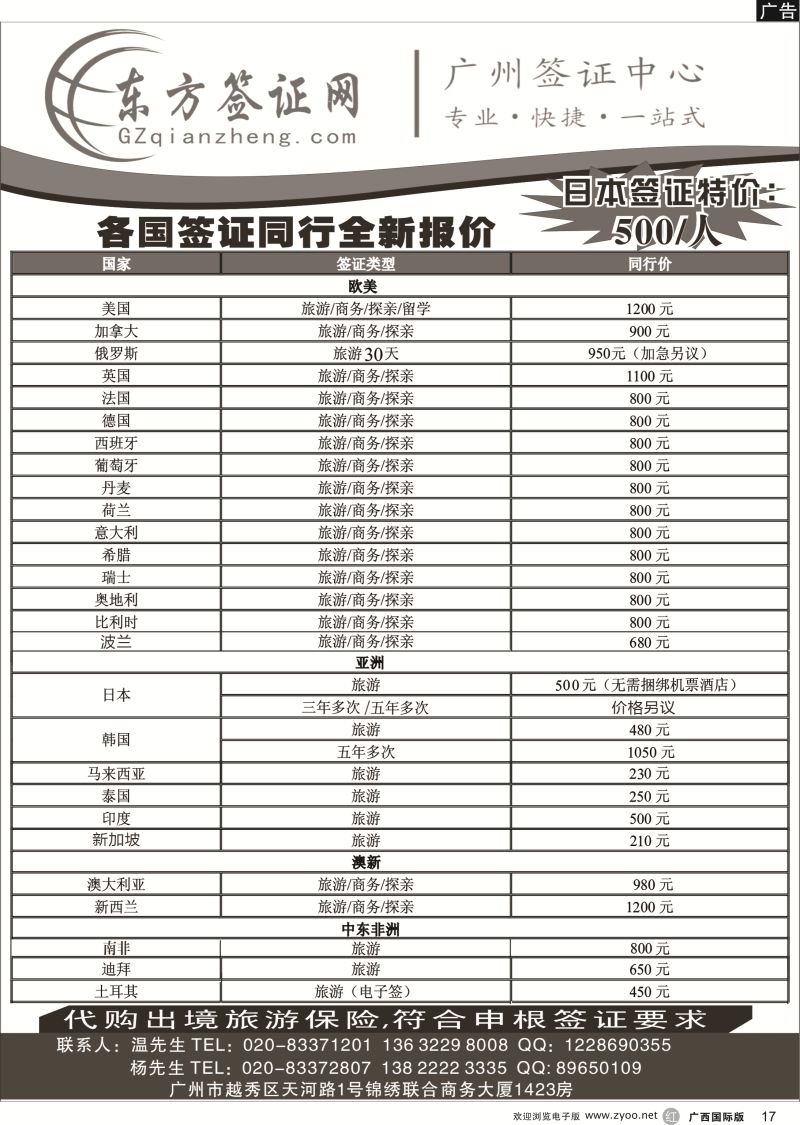 r17东方签证网