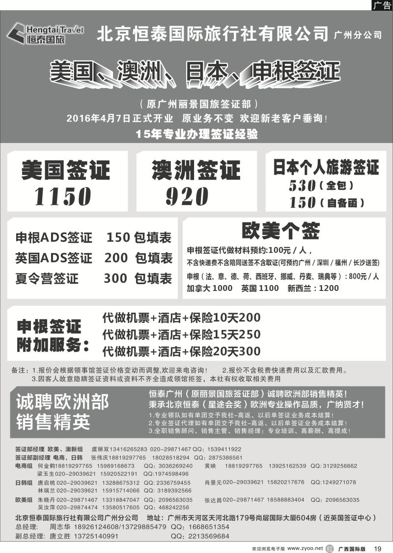 r19北京恒泰国际旅行社有限公司广州分公司（签证）
