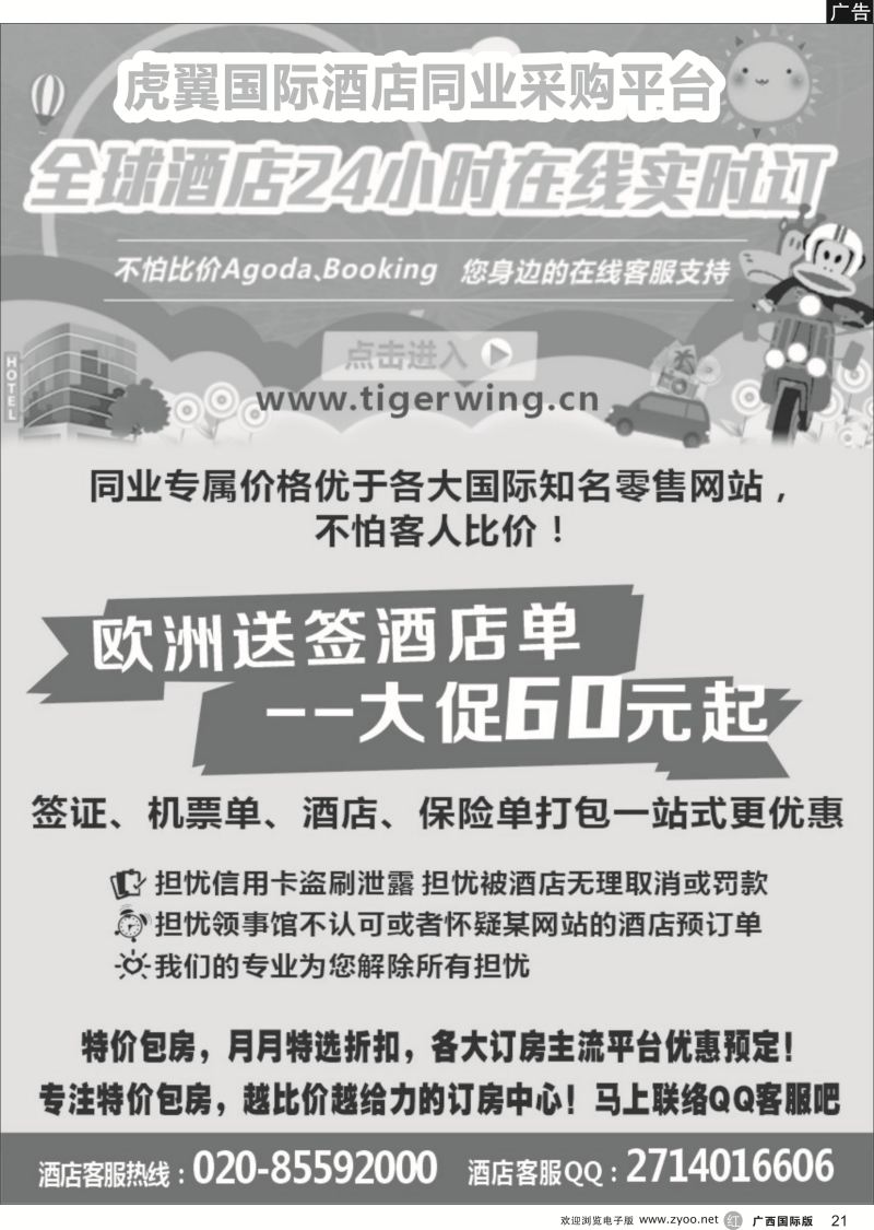 r21虎翼国际同业酒店实时预订平台