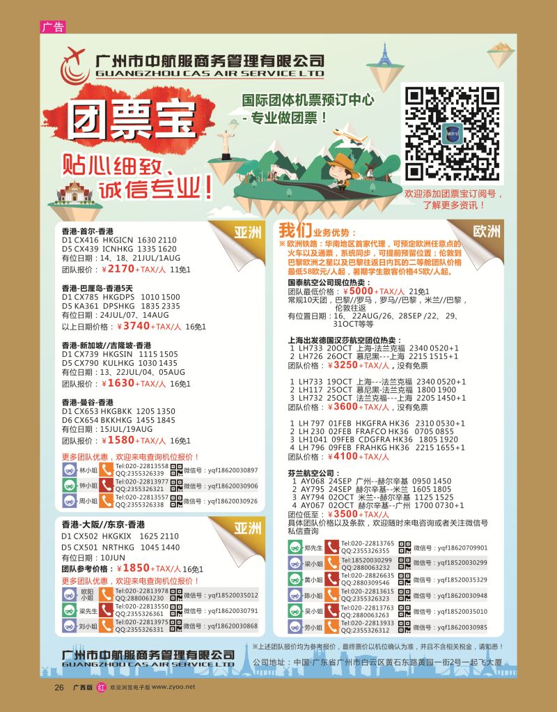 rr26广州中航服团体机票-欧洲、澳洲