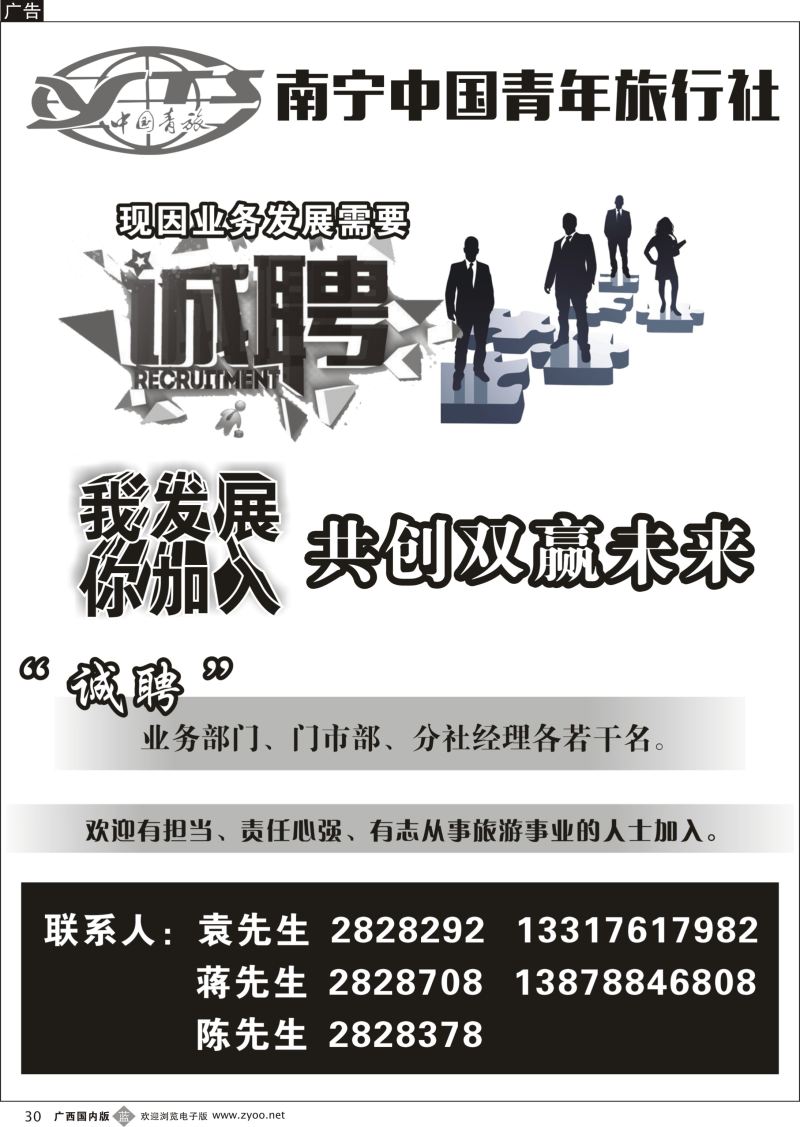 b30南宁中国青年旅行社—诚聘