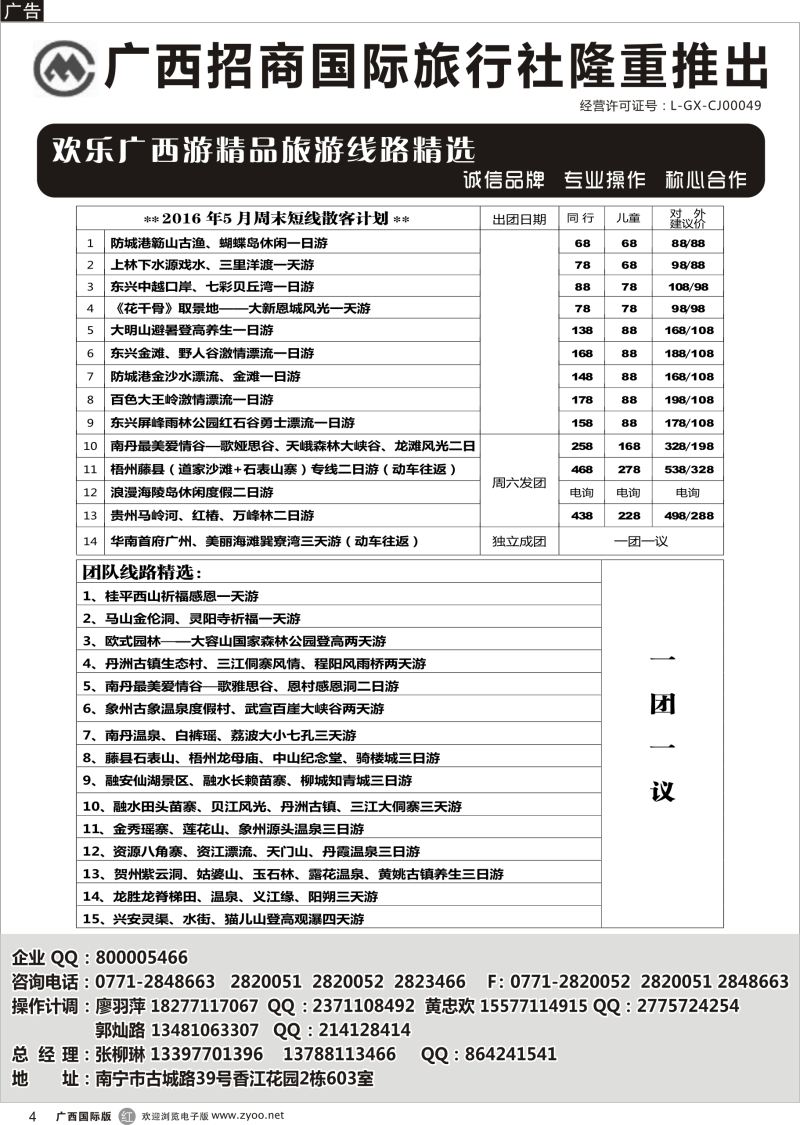 b04广西招商国旅—区内热推 