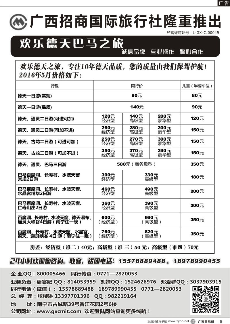 b05广西招商国旅—巴马德天专线 