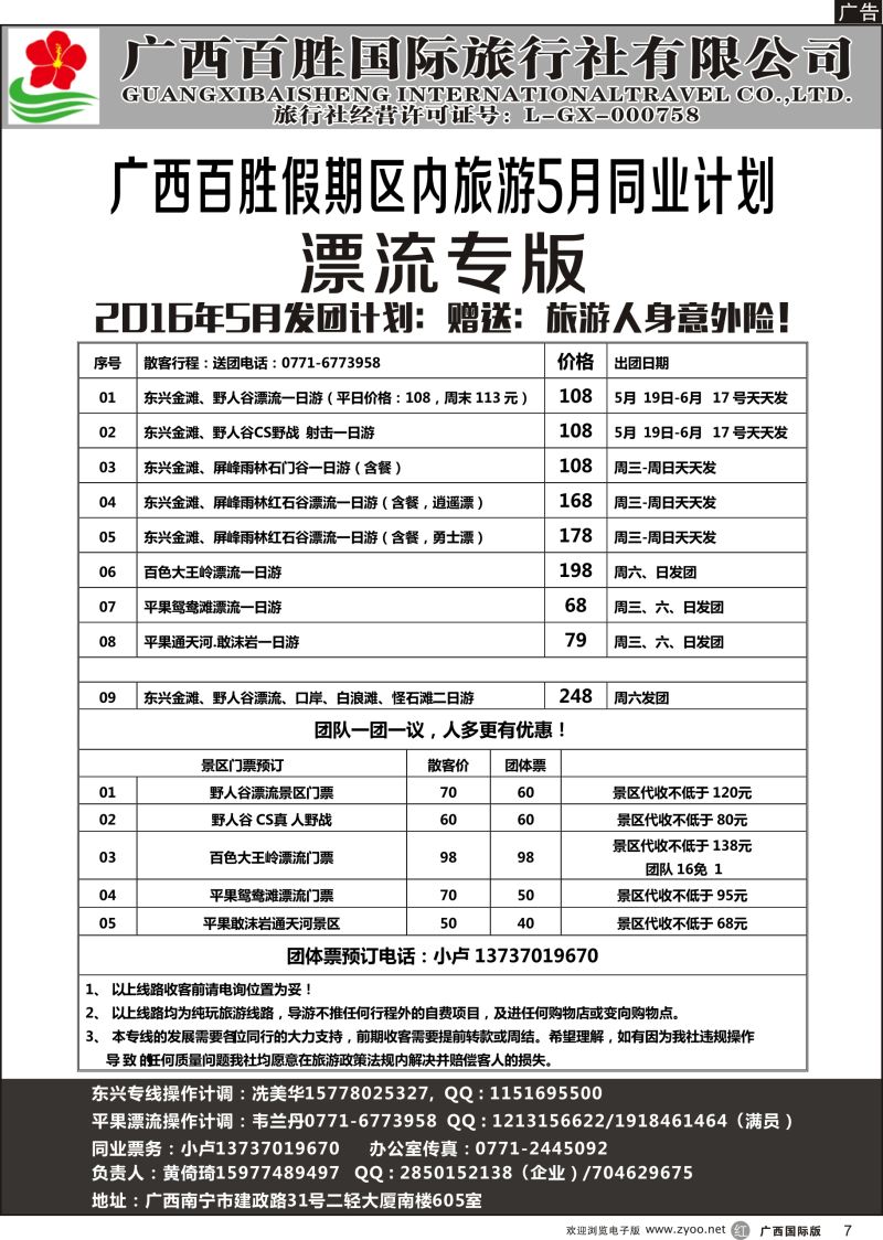 b07广西百胜假期区内旅游05月同业计划
