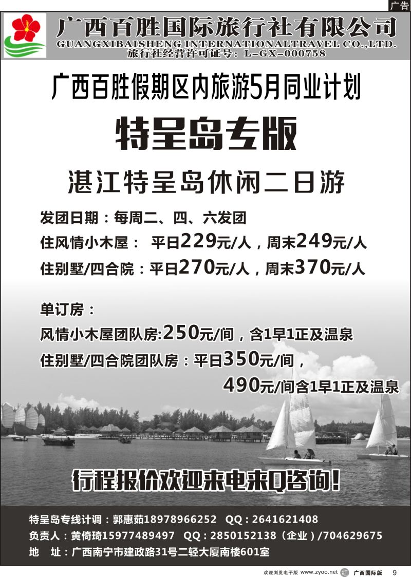 b09广西百胜假期区内旅游05月同业计划