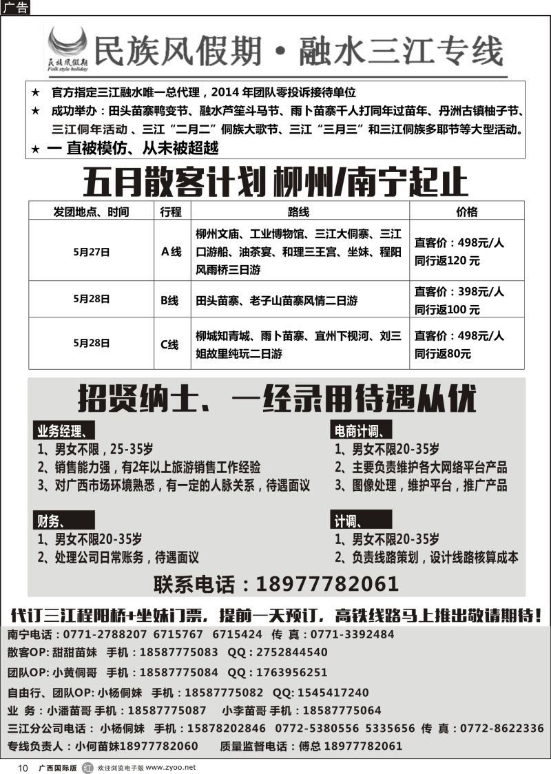 b10融水三江专线