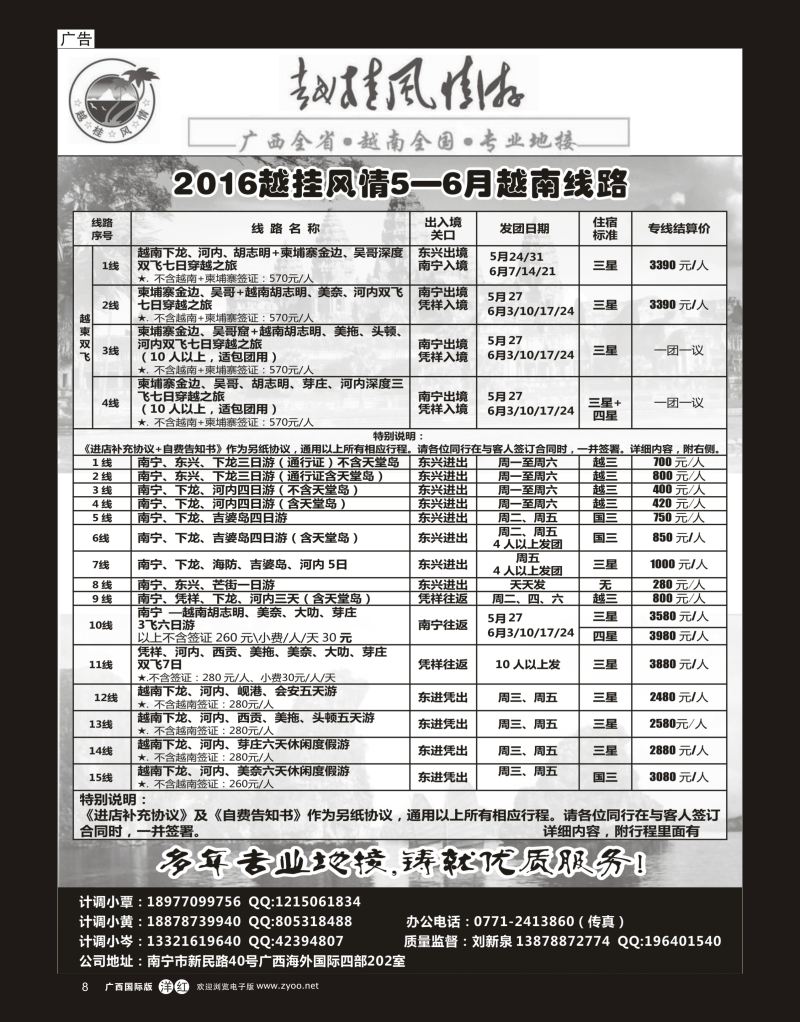 单彩洋红r08越桂风情—越柬专线