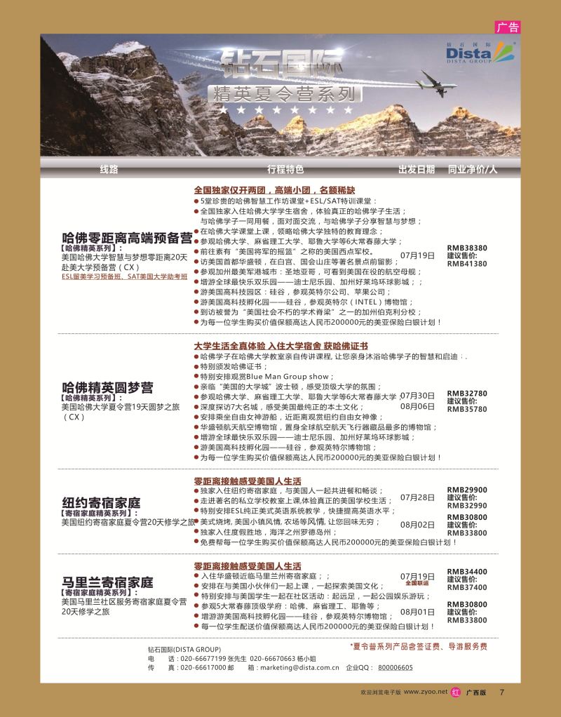 rr07DISTA钻石国际——2016年北美特色品质线路