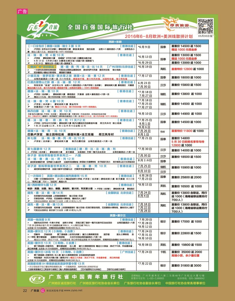 rr22尊贵旅游--2016年欧洲线散拼计划