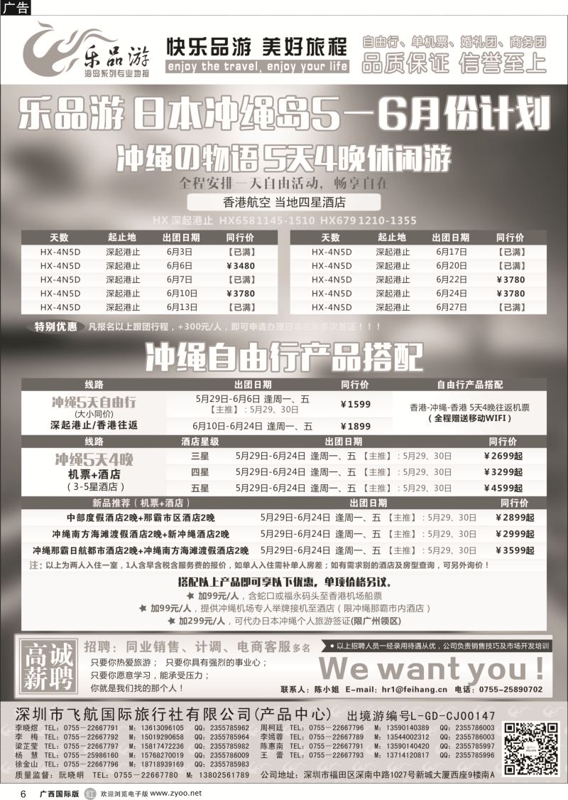 r06乐品游-冲绳线同业计划