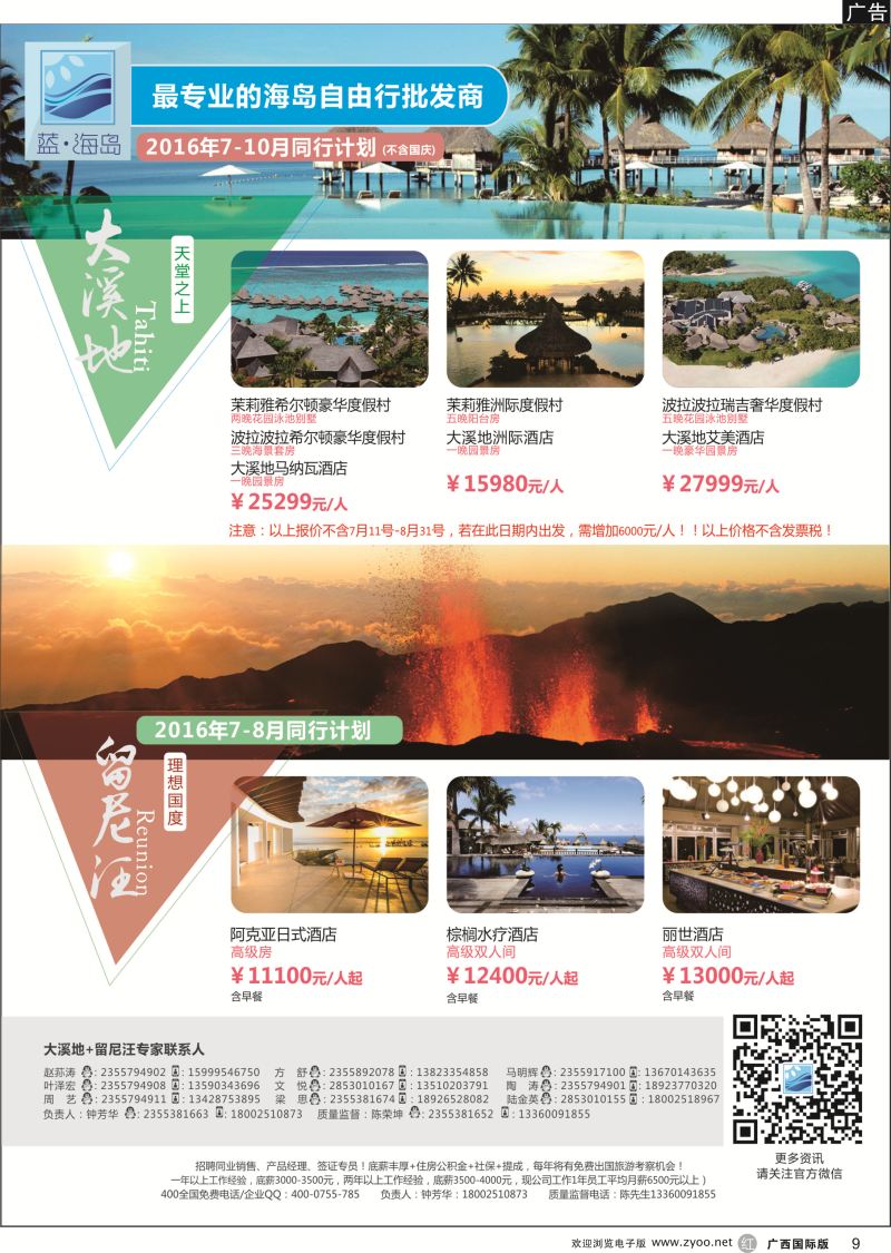 r09蓝海岛-大溪地航空假期华南区总代理+留尼旺同业批发商